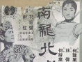 南龙北凤
