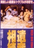 遗产继承