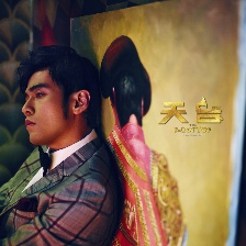 天臺(tái)愛情