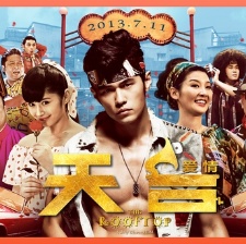 天臺(tái)愛情