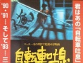 嘆氣自行車