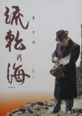 流轉(zhuǎn)的海