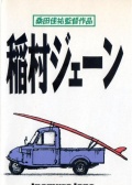 稻村海潮