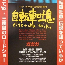 嘆氣自行車