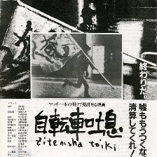 嘆氣自行車