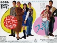 鲜花献给山田奶奶
