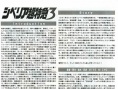 シベリア超特急3