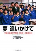 追梦