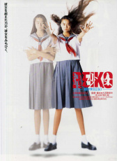 超少女玲子