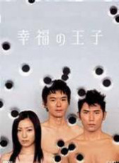 幸福的王子