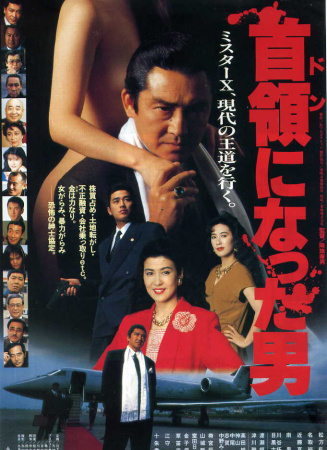 成为首领的男人