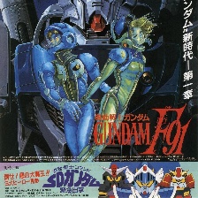 機動戰(zhàn)士高達F91