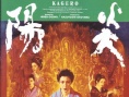 阳炎
