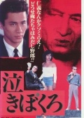 哭泣吧