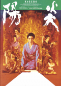 阳炎