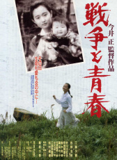 戰(zhàn)爭(zhēng)與青春