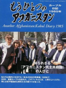 另一个阿富汗：喀布尔1985年日记
