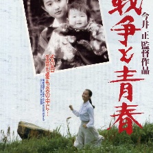 戰(zhàn)爭(zhēng)與青春
