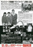 金田一少年事件簿之上海人魚傳說