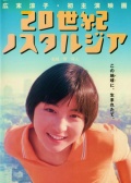 20世紀(jì)的鄉(xiāng)愁