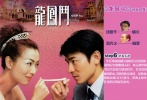 《龍鳳斗》中，華仔飾演的賊公和鄭秀文扮演的賊婆是對(duì)離婚的夫婦，兩人的性格一致，均是名貴珠寶的愛(ài)好者，尤其愛(ài)用偷竊的方式取得心頭所好。雖然離婚的小兩口日斗夜斗，但兩人心中其實(shí)仍是深愛(ài)著對(duì)方。