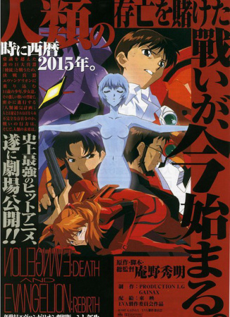 新世紀(jì)福音戰(zhàn)士劇場(chǎng)版：死與新生