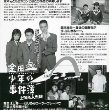金田一少年事件簿之上海人魚(yú)傳說(shuō)