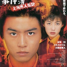 金田一少年事件簿之上海人魚(yú)傳說(shuō)