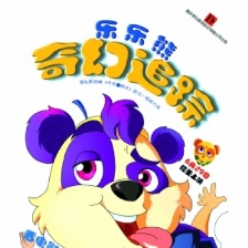 樂(lè)樂(lè)熊奇幻追蹤