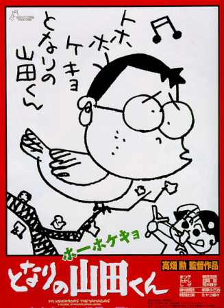 我的鄰居山田君