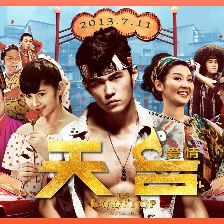 天臺(tái)愛情