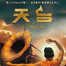 天臺(tái)愛情