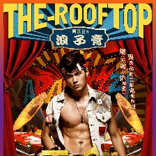 天臺(tái)愛情
