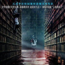 校花诡异事件