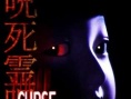 咒.死.灵
