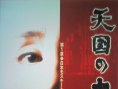 天國(guó)的大罪