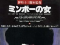 民暴之女