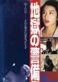 地狱警备员