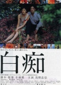 白痴