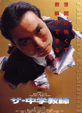 中學教師