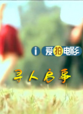 尋人啟事