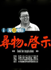 出租汽車(chē)司機(jī)系列之尋物·啟示