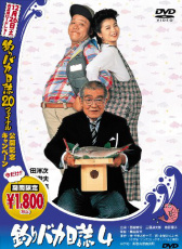 釣魚迷日記4