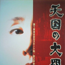 天國(guó)的大罪