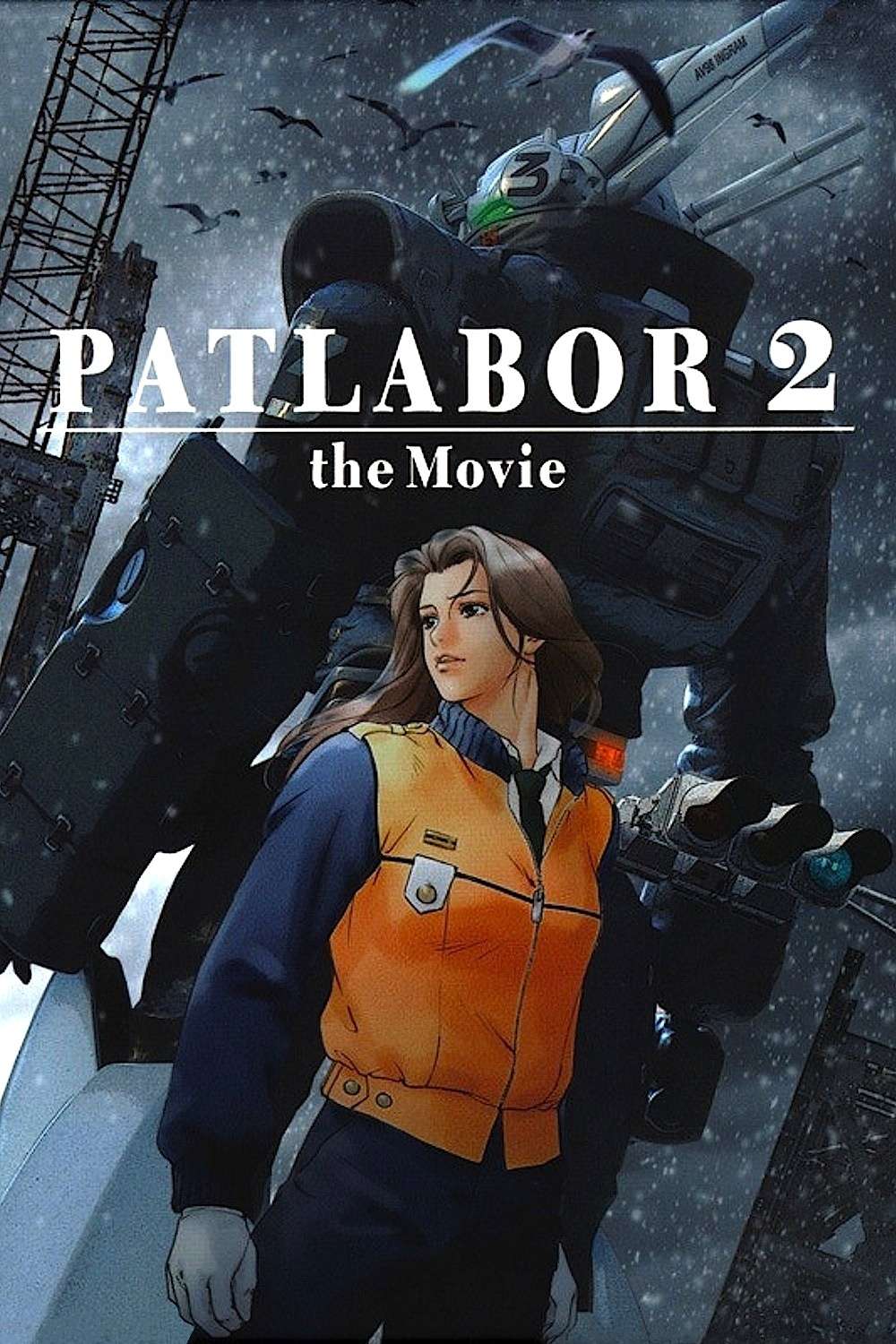 机动警察剧场版2