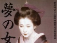 夢(mèng)中的女人