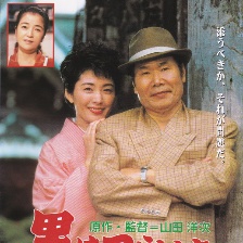 寅次郎的故事46 寅次郎的相親
