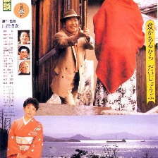 寅次郎的故事46 寅次郎的相親