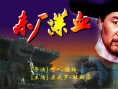 東廠喋血