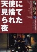 被天使离弃之夜
